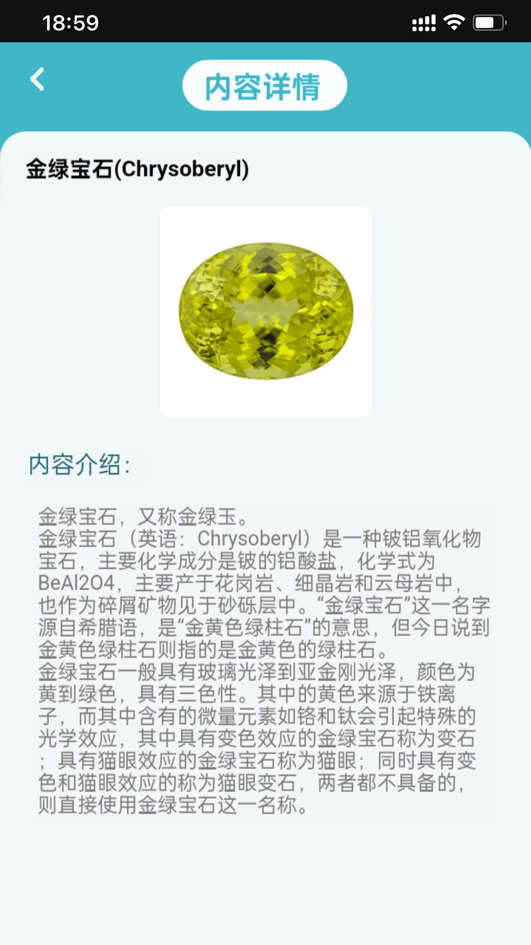 宝石指南图4
