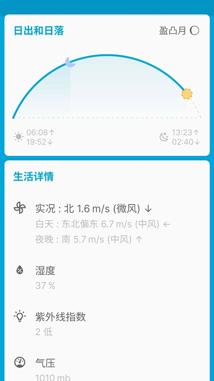 好天天气预告图2