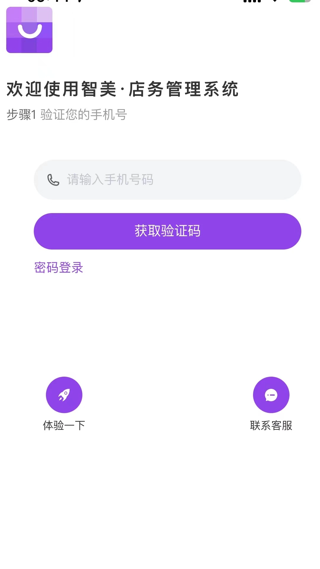 智美SAAS图4