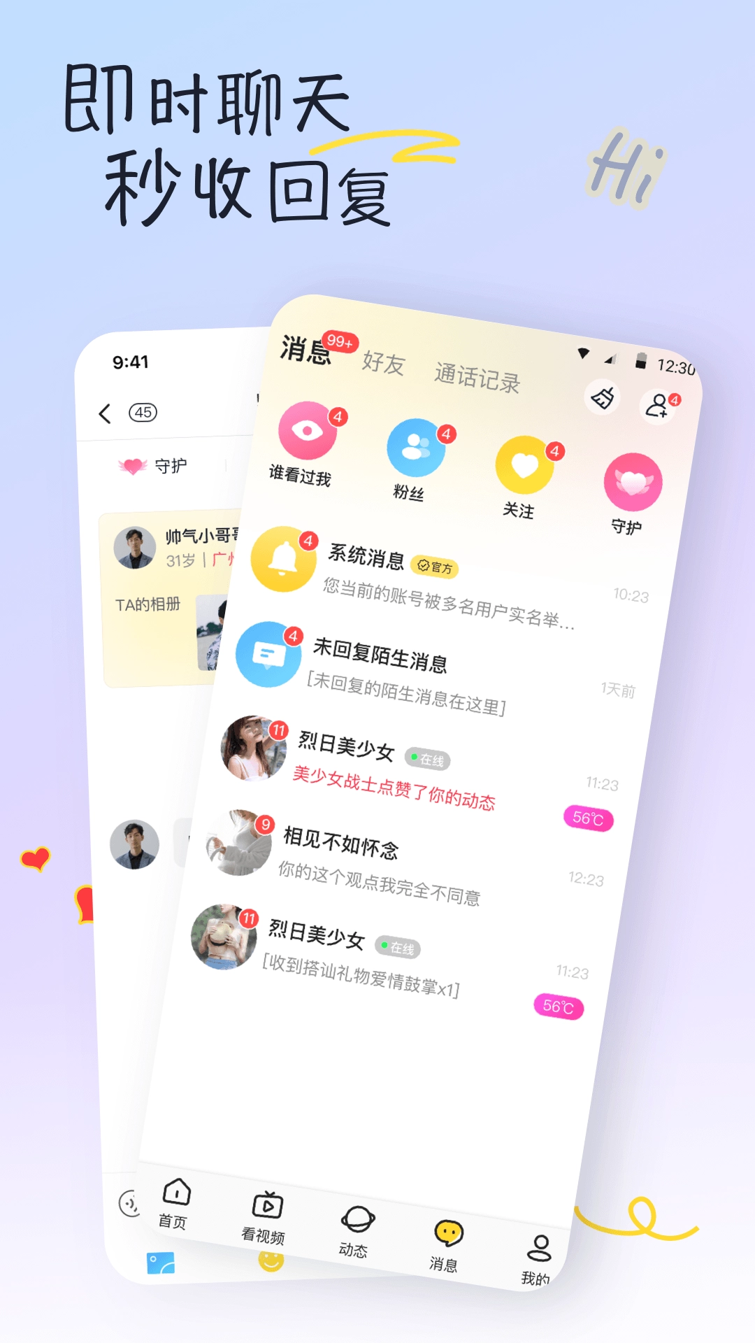 有你交友图2