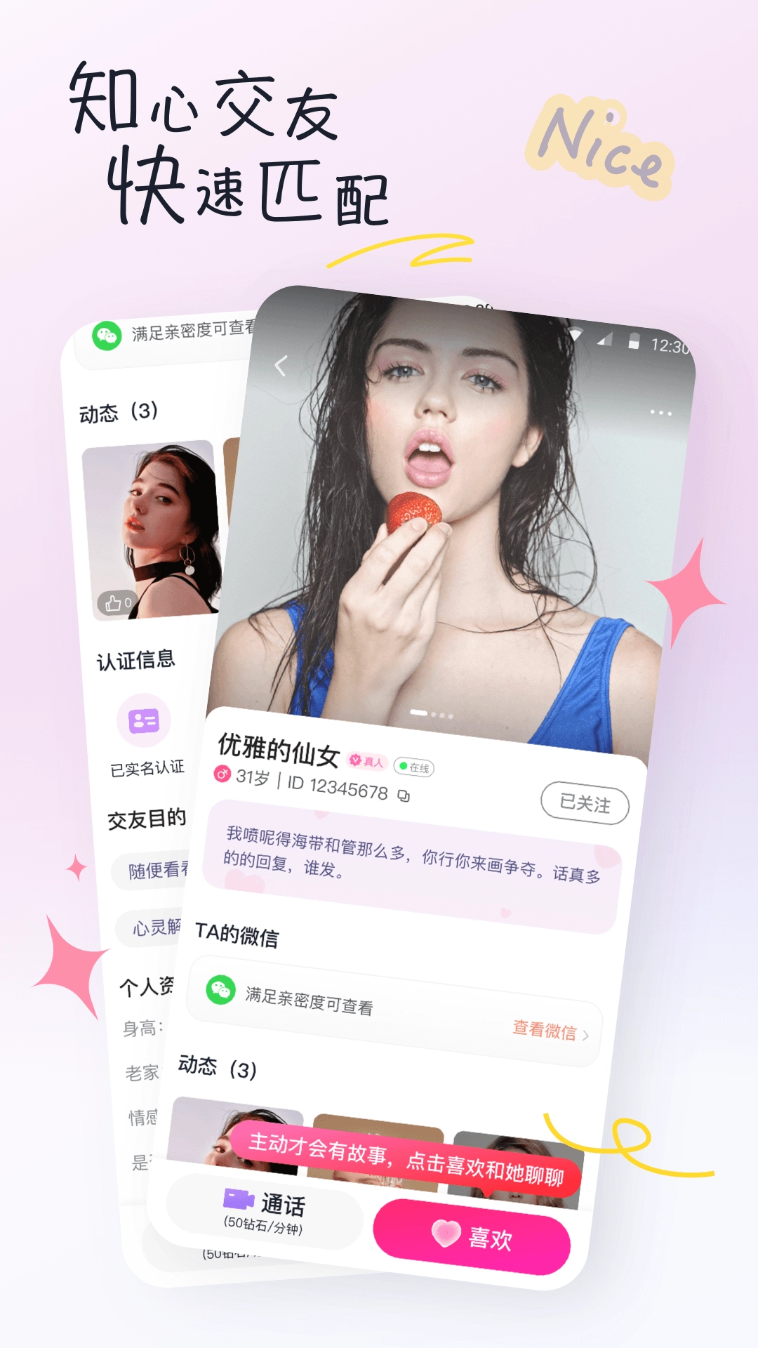 有你交友图4