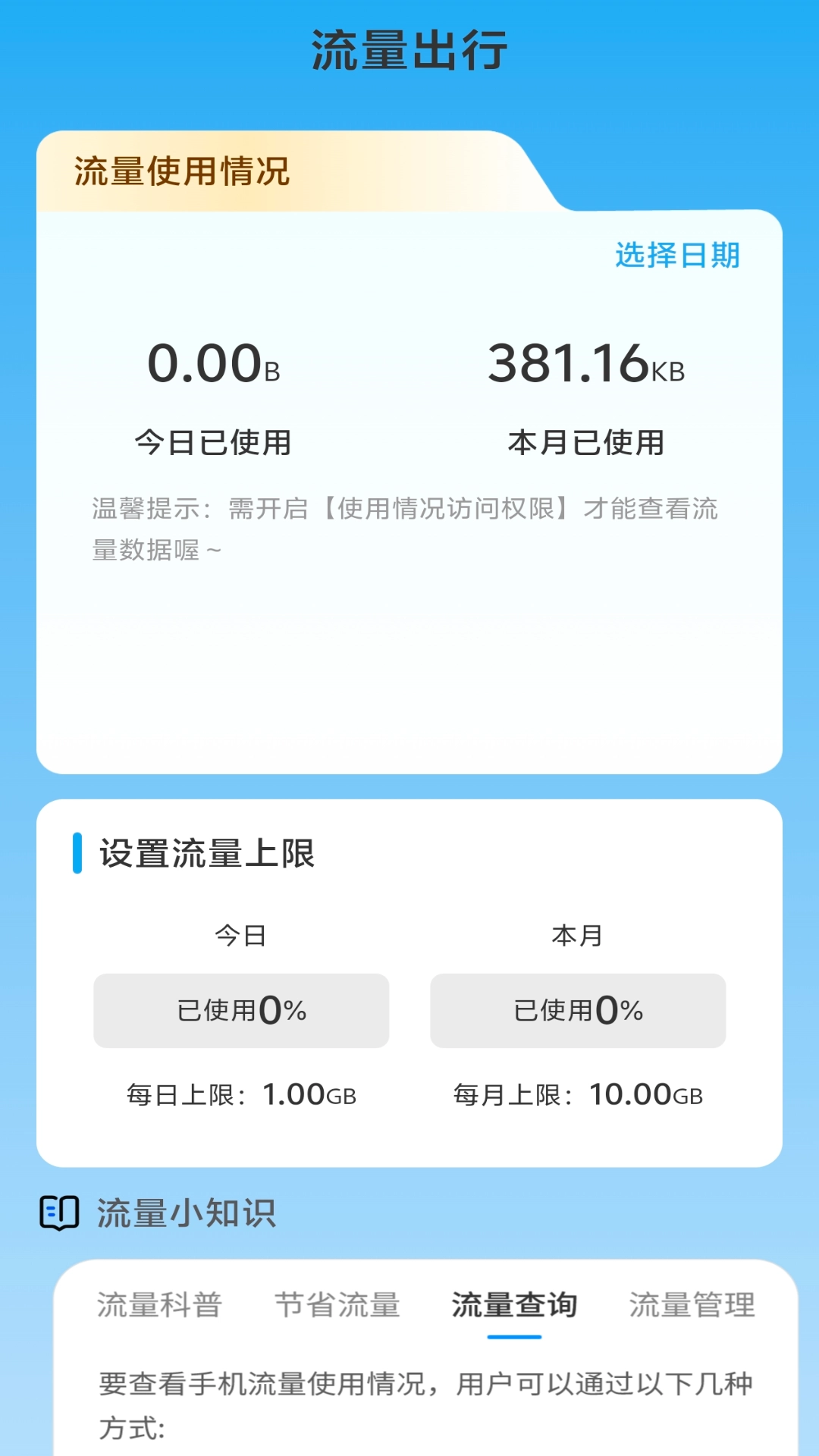 流量出行图2