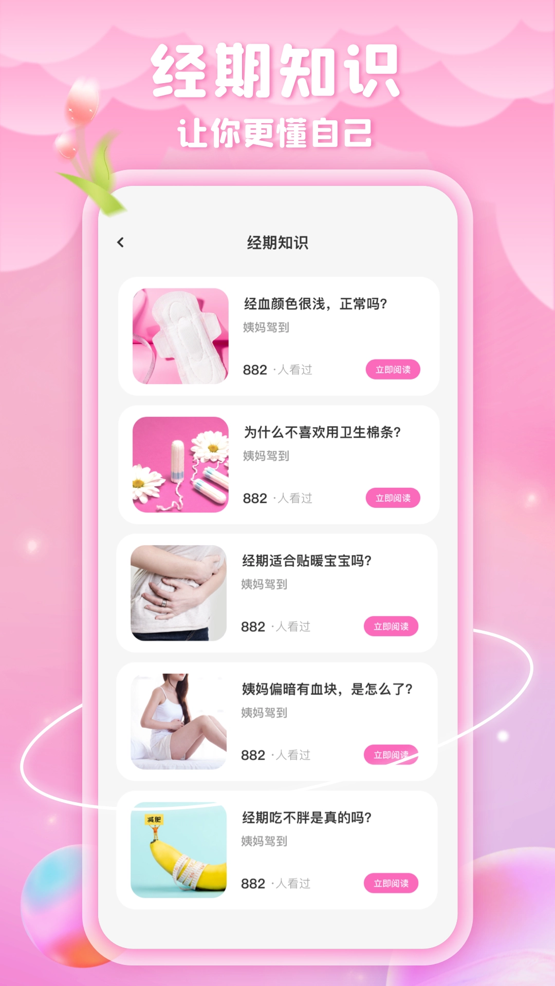 姨妈来咯图2