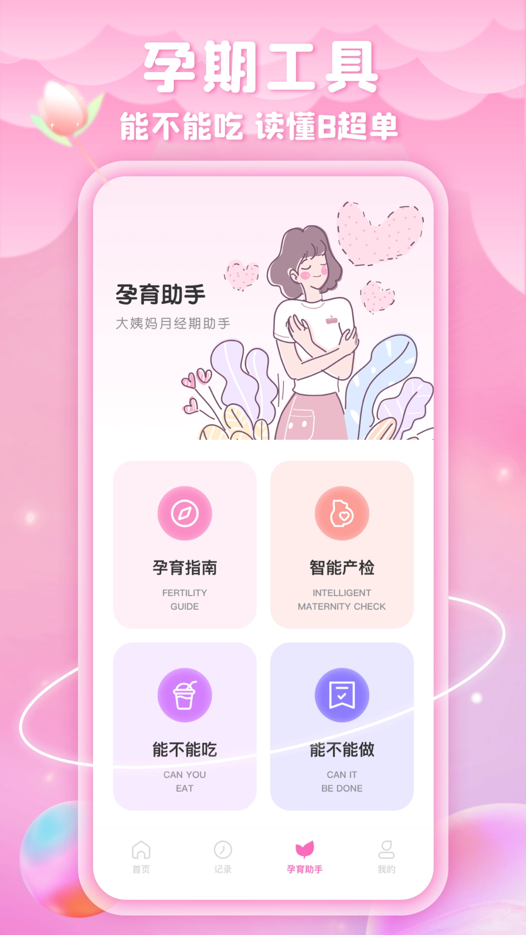 姨妈来咯图4