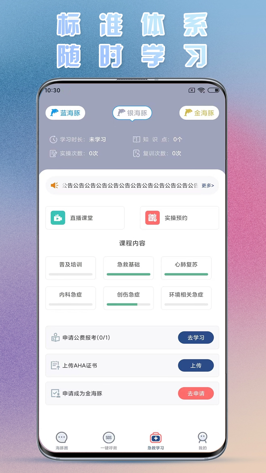 海豚急救图2