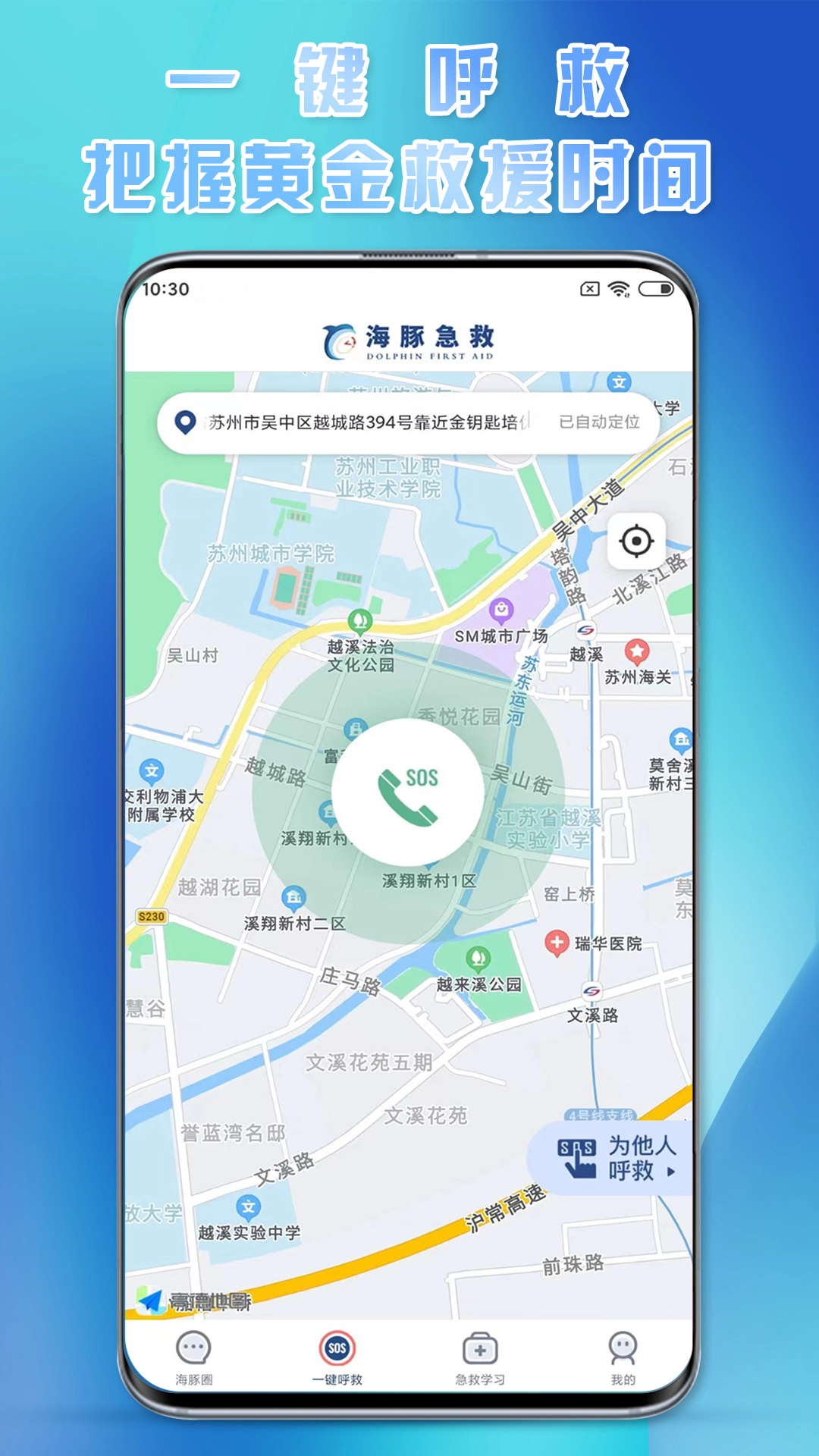 海豚急救图3