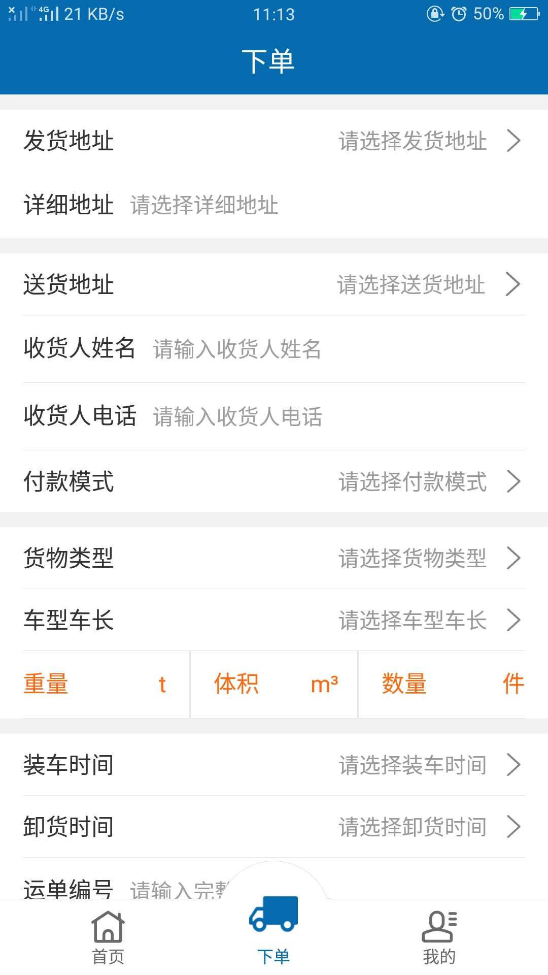 物联E运图3