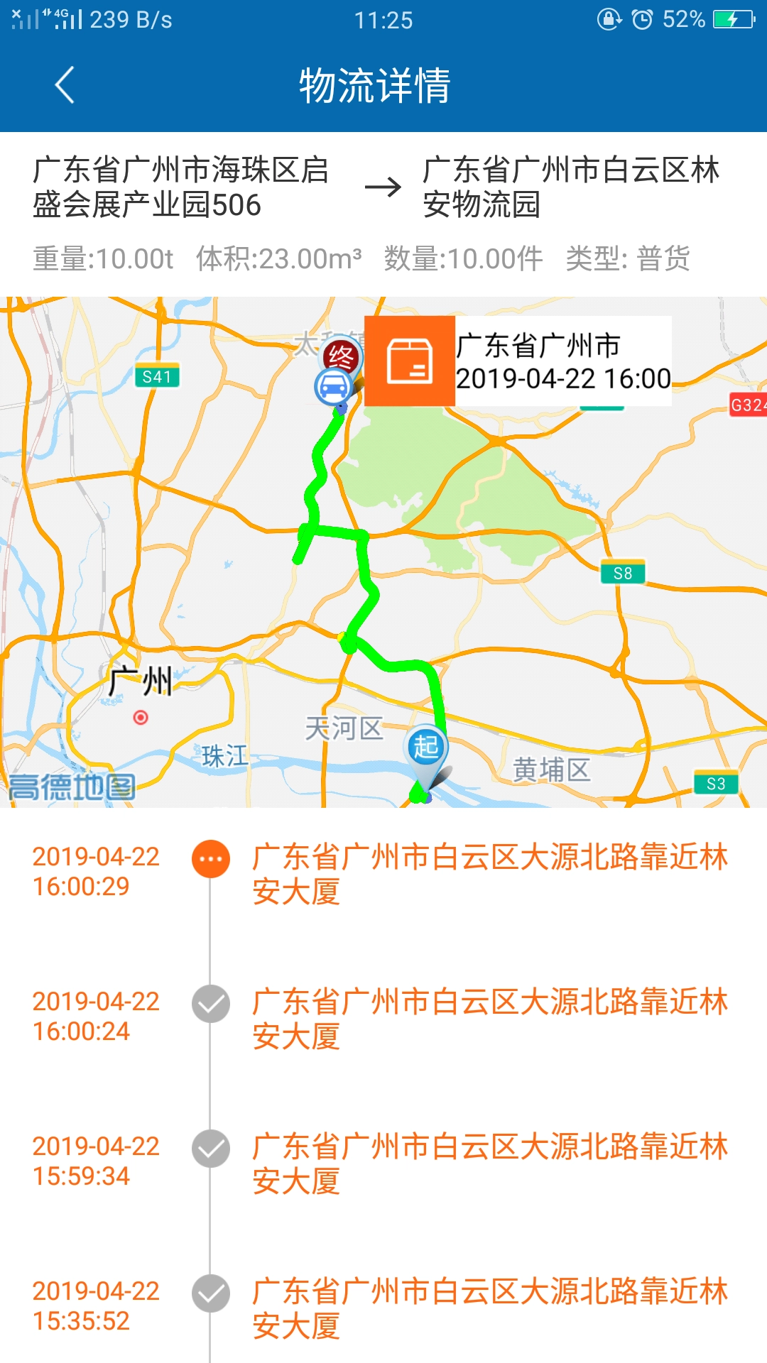 物联E运图5