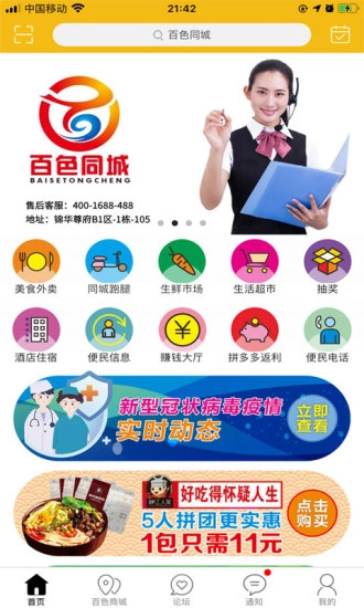 百色同城图2