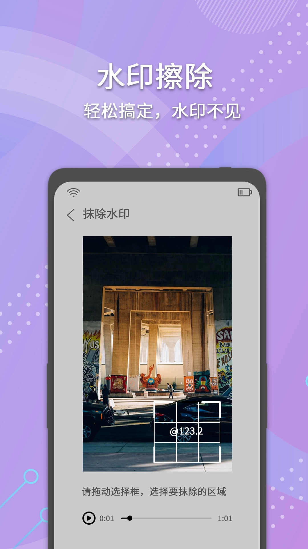 小视频去水印图3