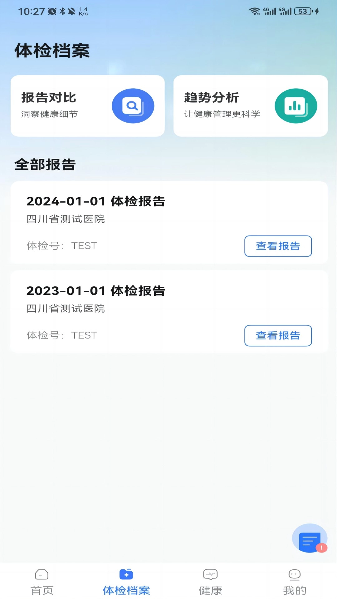 健管在线图2