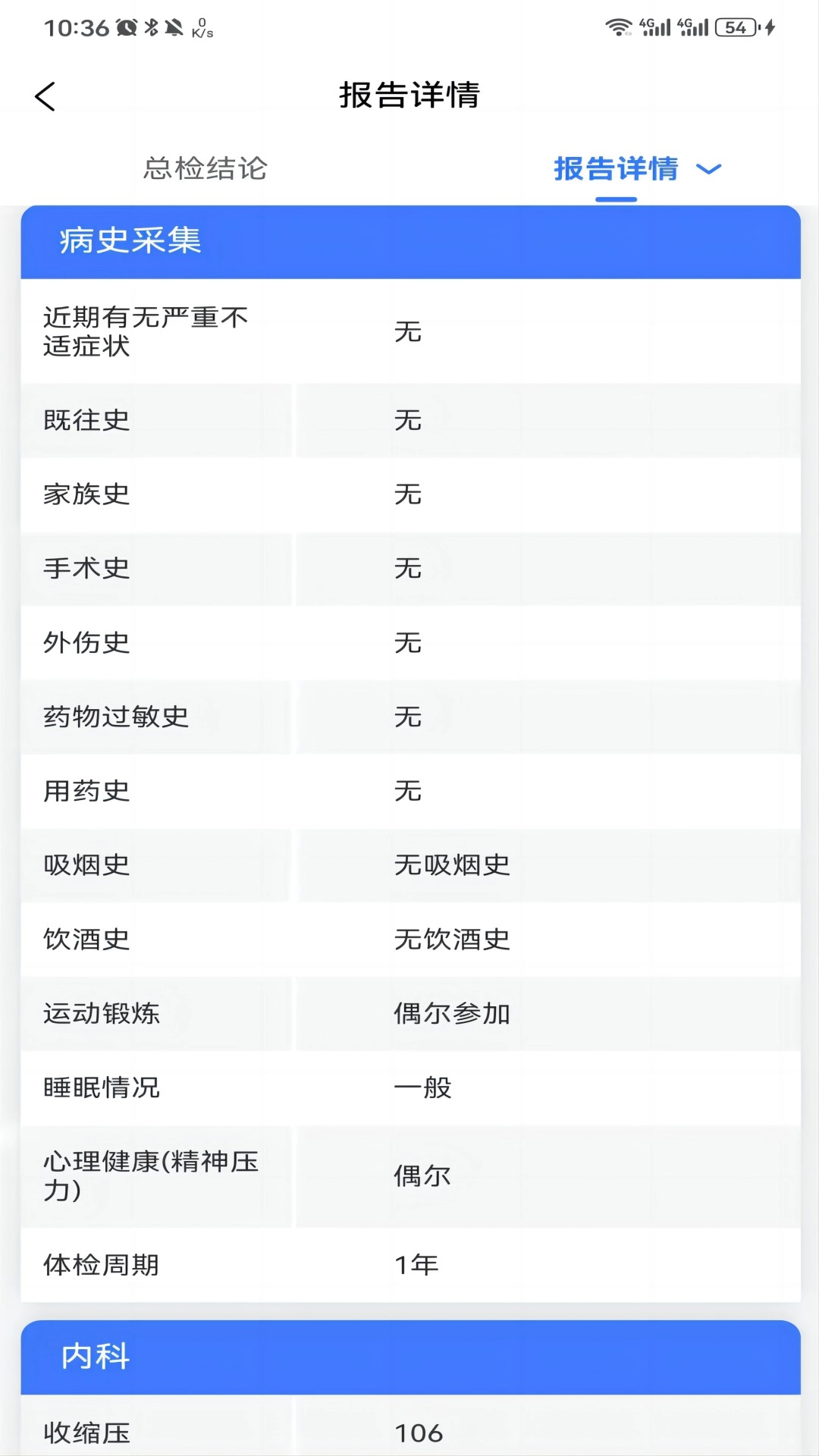 健管在线图4