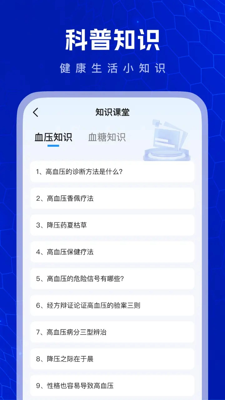 血压血糖测验图2