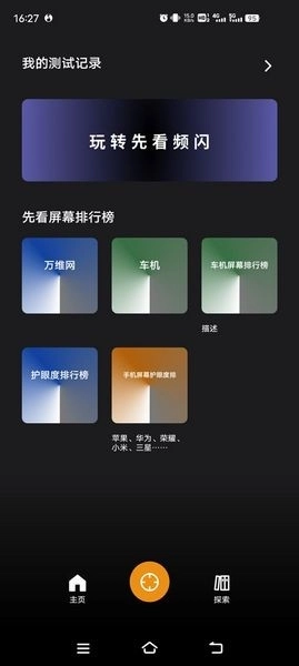 先看频闪安卓版图2