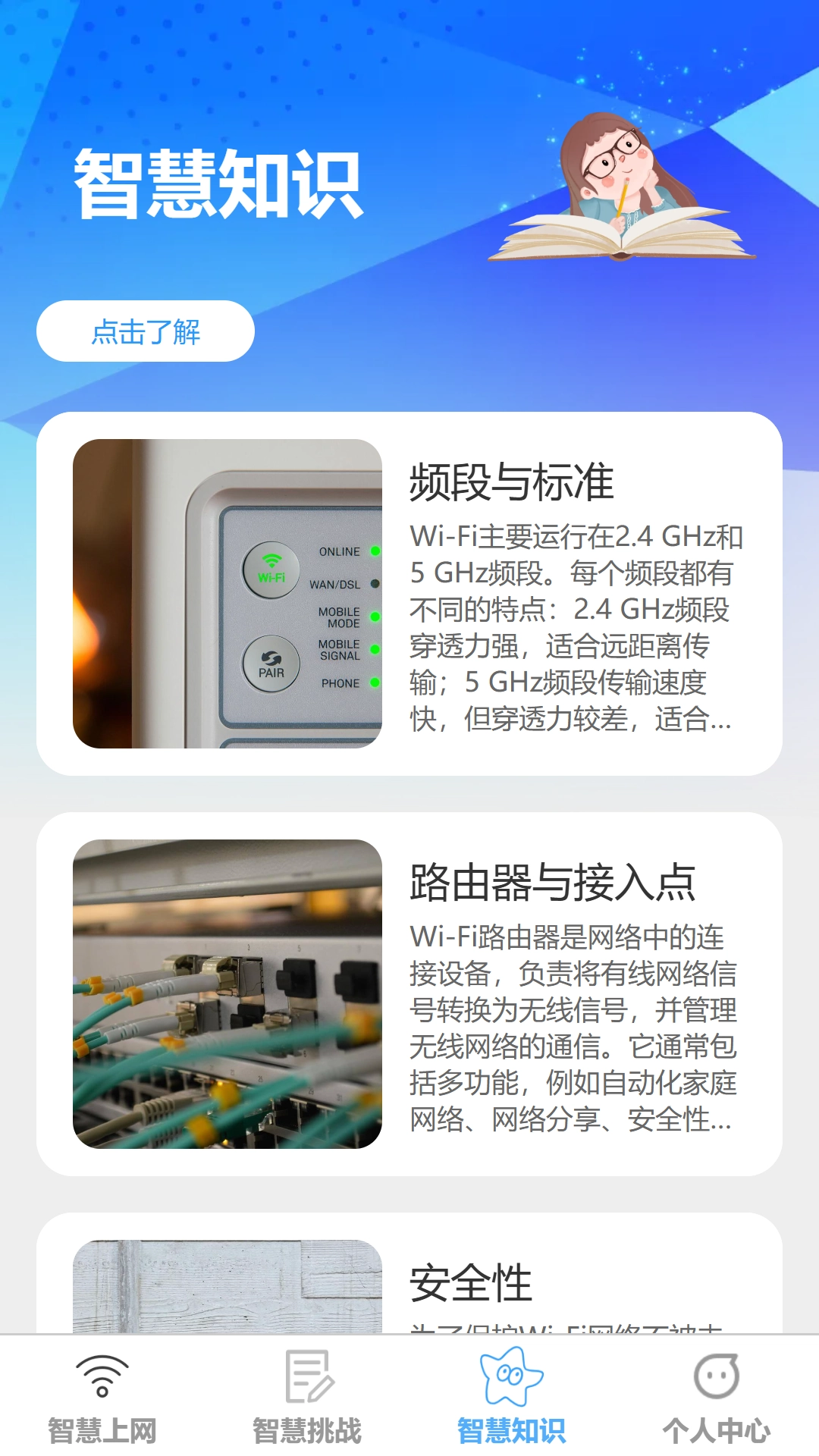 智慧上网宝图3