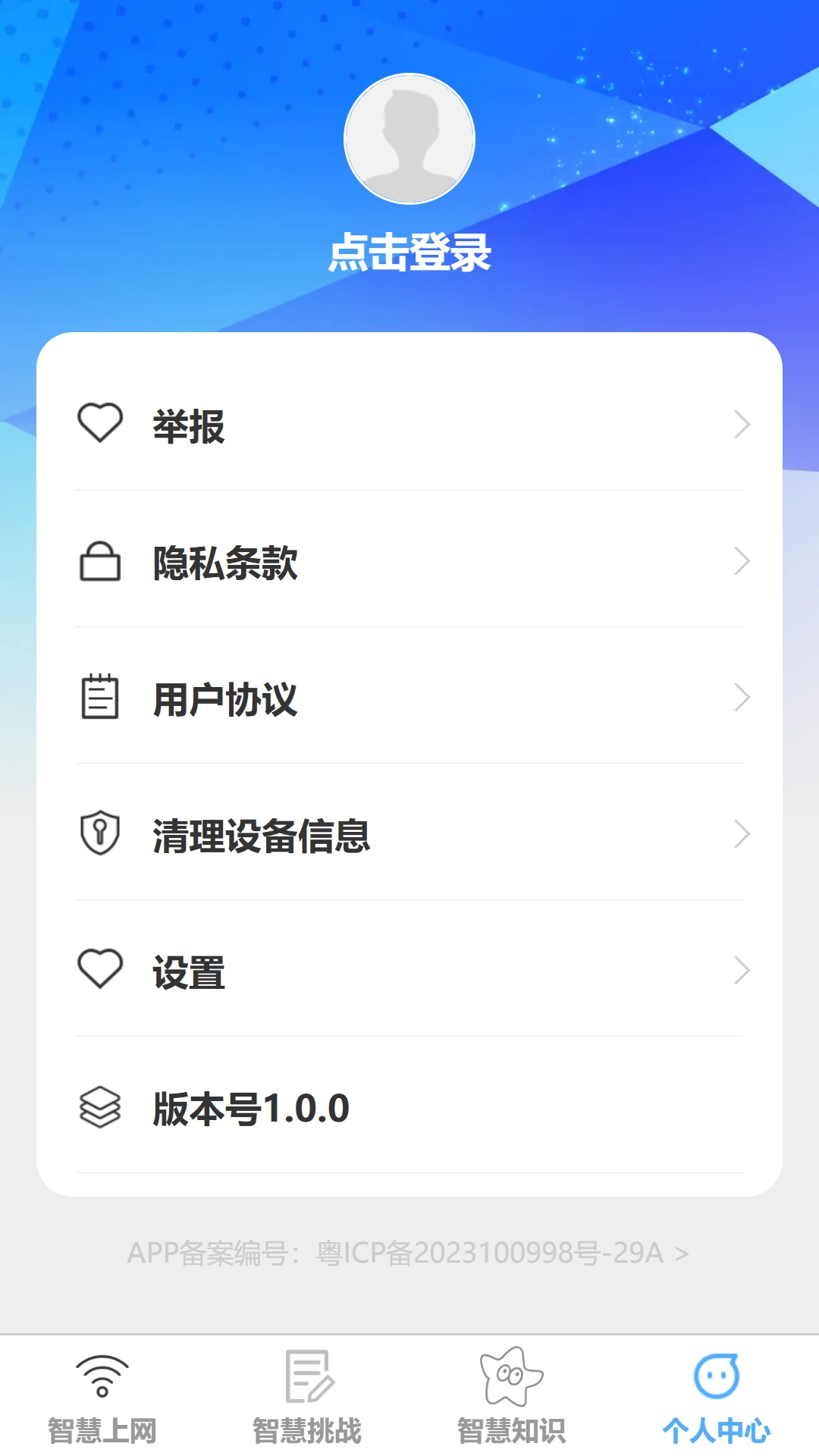智慧上网宝图4