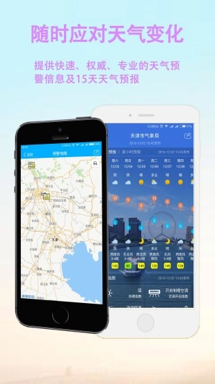 天津天气图2