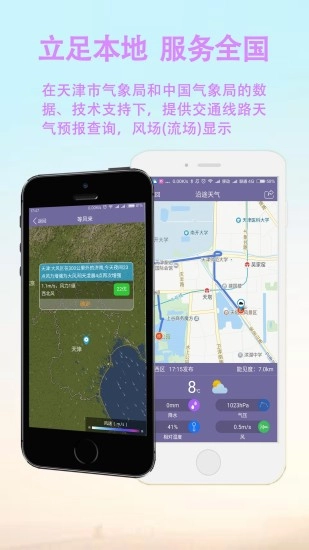 天津天气图4