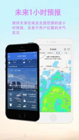 天津天气图5