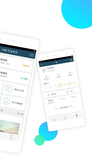 司法考试随身学图2