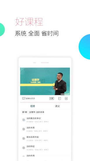 司法考试随身学图4