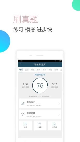 司法考试随身学图5