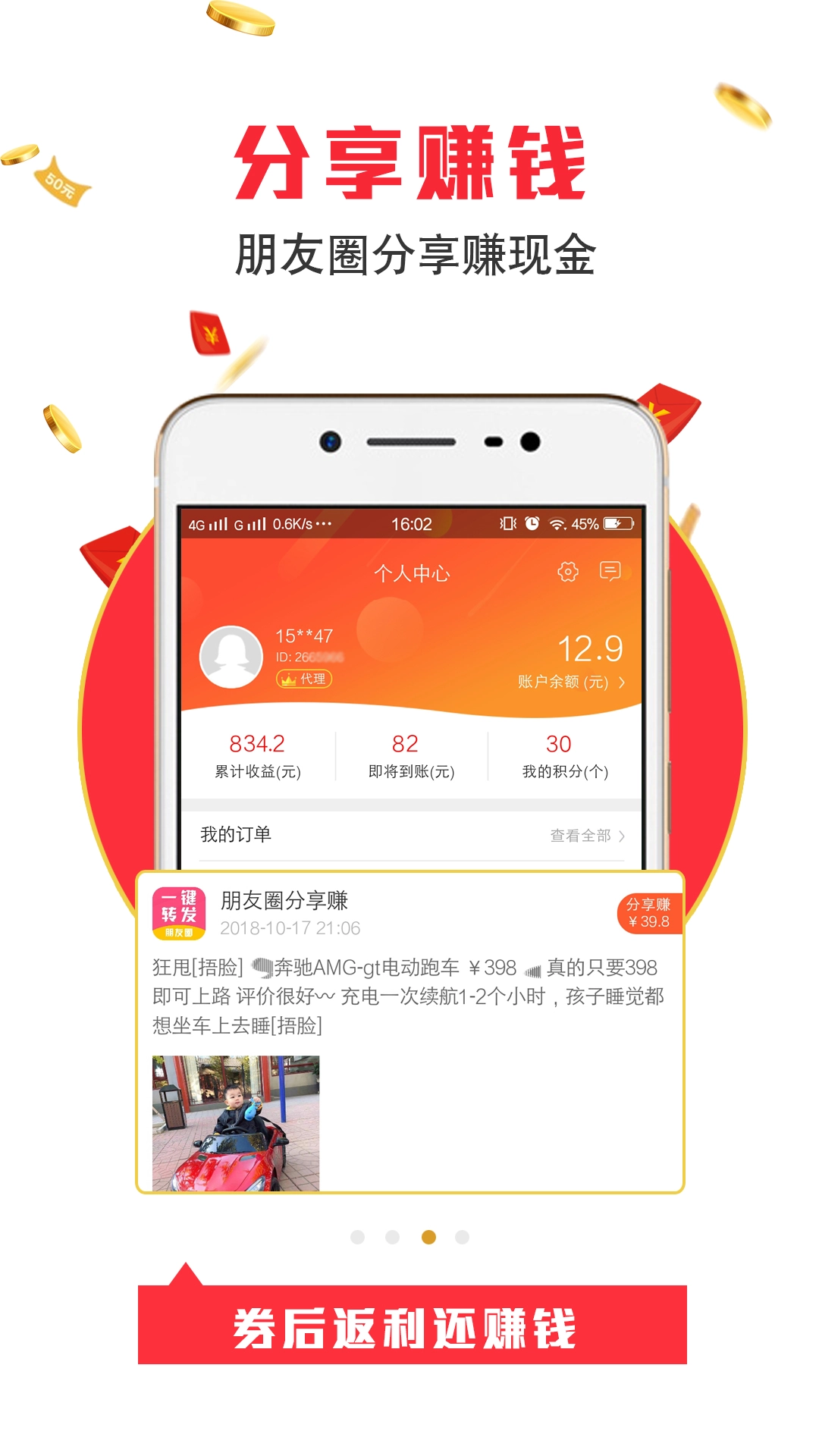 得惠网图3