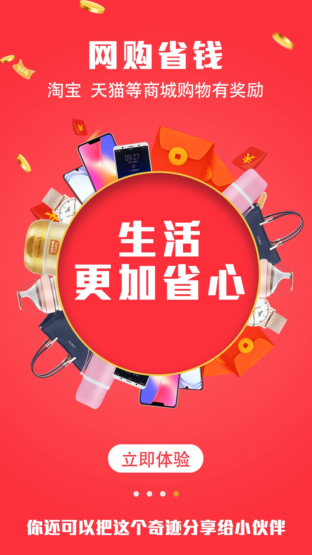 得惠网图4