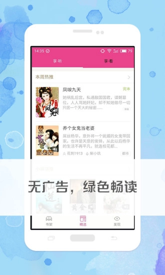 免费有声小说图2