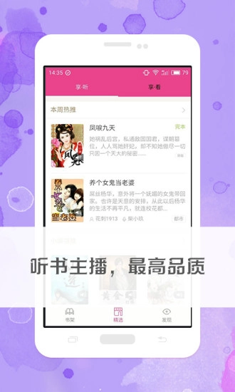 免费有声小说图3