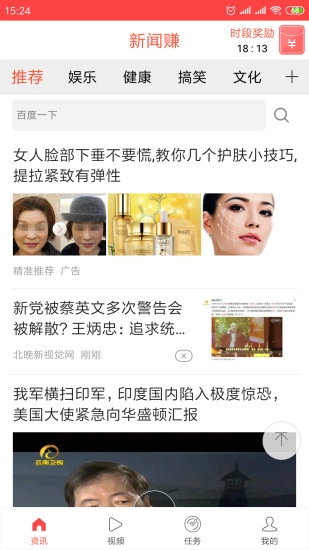 新闻赚图2