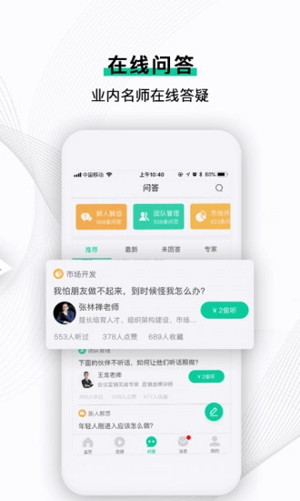 直销万事通图3