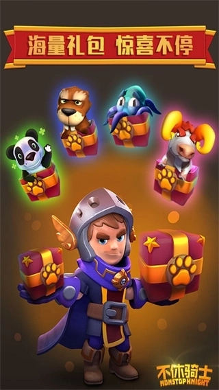 不休骑士国际服