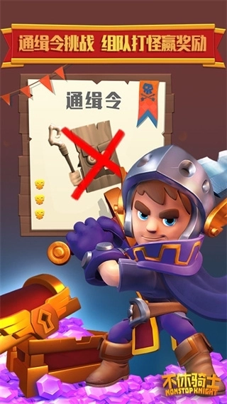 不休骑士国际服