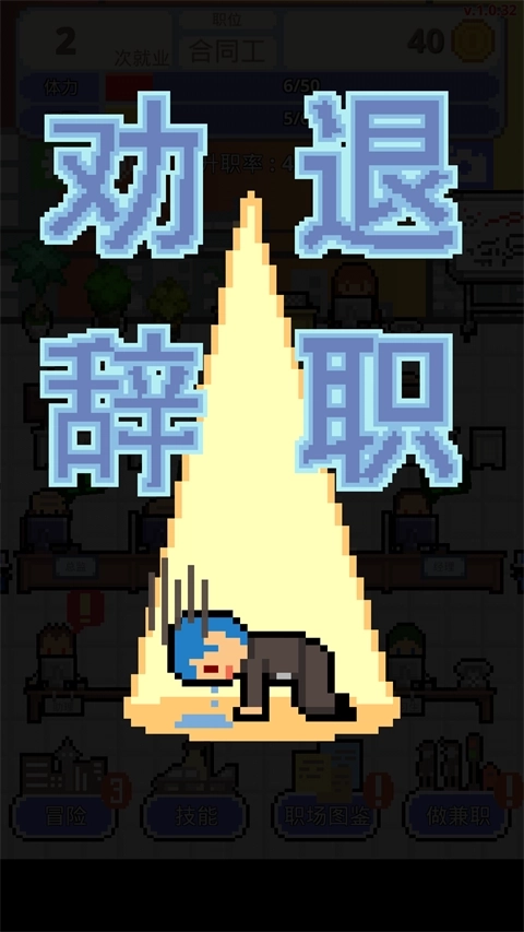 职场保卫战正版