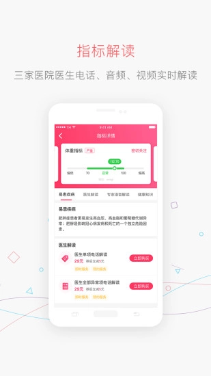 掌上体检图2