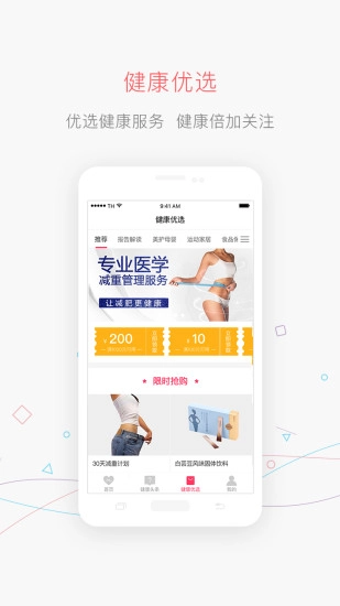 掌上体检图4