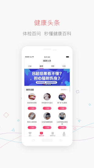 掌上体检图5