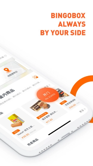缤果盒子图2