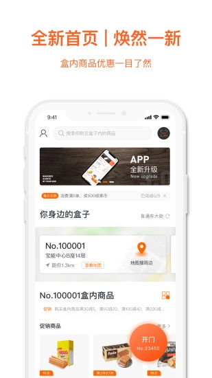 缤果盒子图3