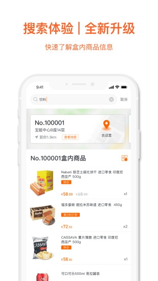 缤果盒子图4