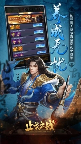 止戈之战极速版