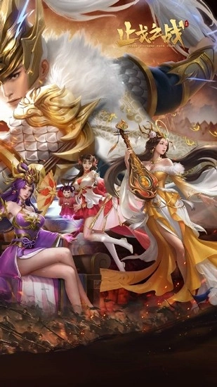 止戈之战极速版