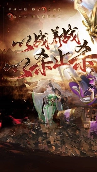 止戈之战极速版