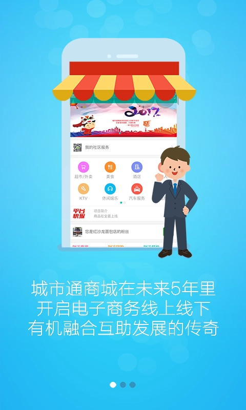 城市通商城图2