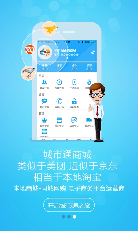 城市通商城图4
