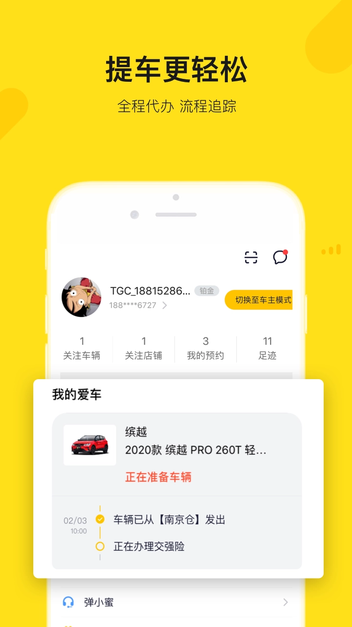 弹个车图4