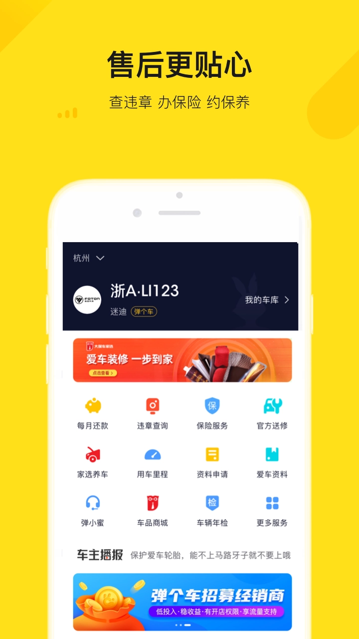 弹个车图5