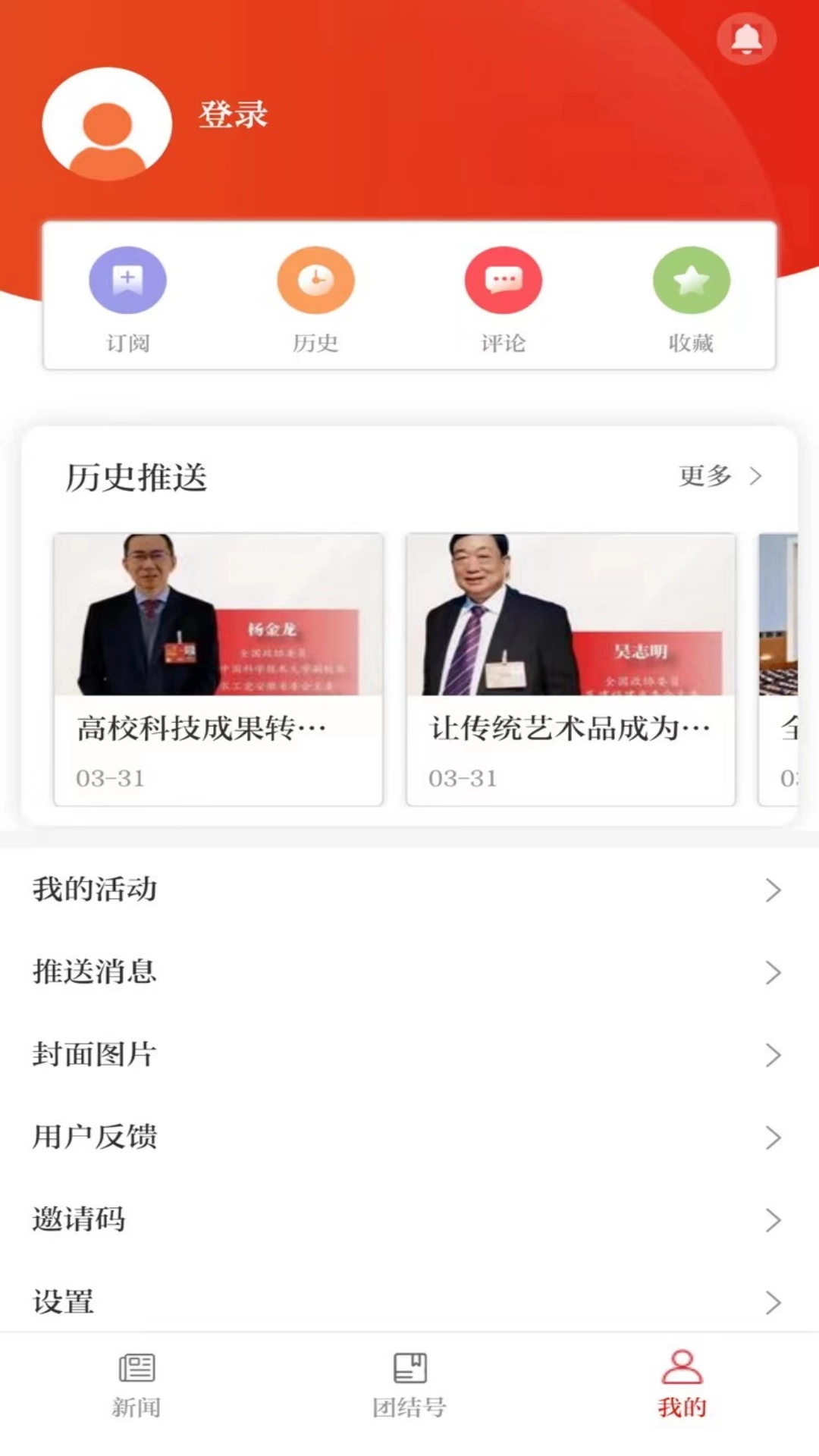 团结e家图3