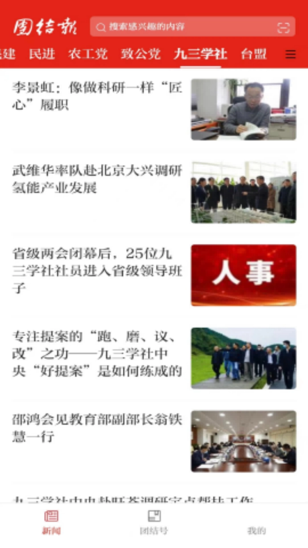 团结e家图4